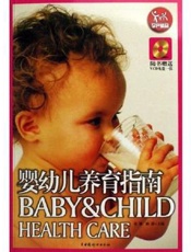 婴幼儿养育指南
