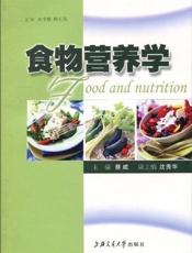 食物营养学
