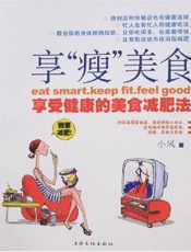 享“瘦”美食  享受健康的美食减肥法