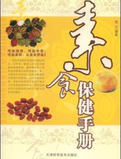 素食保健手册