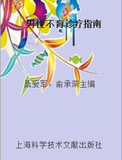 男性不育诊疗指南