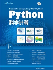 Python科学计算