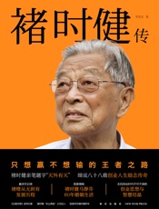 褚时健传