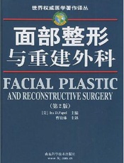 面部整形与重建外科