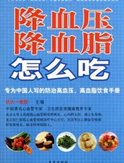 降血压降血脂怎么吃