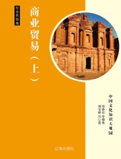 商业贸易（上）