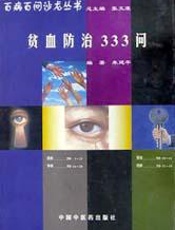 贫血防治（上）