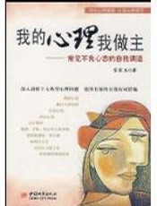 我的心里有个魔鬼：32位心理病人口述实录