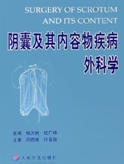 阴囊及其内容物疾病外科学
