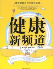 健康新频道