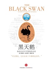 黑天鹅- 纳西姆·尼古拉斯·塔勒布