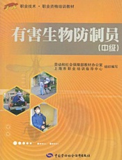 有害生物防制员  高级