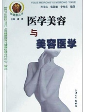 医学美容与美容医学