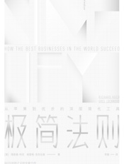 极简法则 - [美]理查德·科克，[美]格雷格·洛克伍德 著；李璐 译