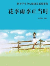 花季雨季正当时