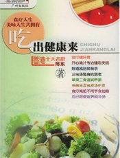 吃出健康来——提升免疫力的350个饮食智慧
