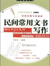 民间常用秘方和偏方