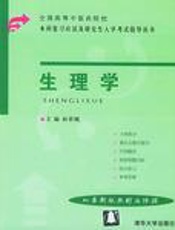 全国高等中医院校教材 供五年制和七年制中医药类专业使用