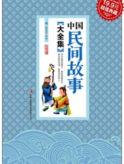 中国民间故事大全集 - 张蒙琼