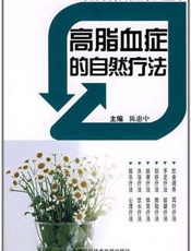 高脂血症的自然疗法