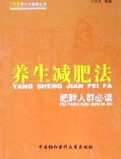 养生减肥法：肥胖人群必读