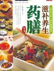 滋补养生药膳全书