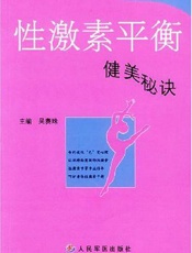 性激素平衡紊乱与疾病