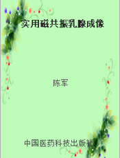实用磁共振乳腺成像