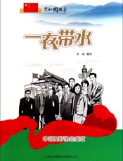 一衣带水