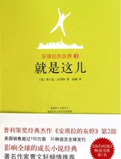 安琪拉的灰烬2_就是这儿 - [美]弗兰克·迈考特,张敏(译)