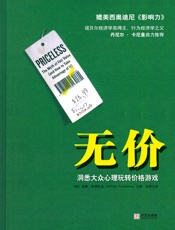 [无价：洞悉大众心理玩转价格游戏]威廉·庞德斯通