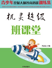 机灵超级班课堂