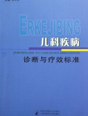儿科疾病诊断与治疗