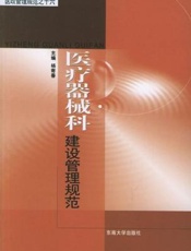 消毒供应室建设管理规范