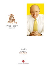 赢- [美]Jack_Welch(杰克·韦尔奇)_&_Suzy_Wel