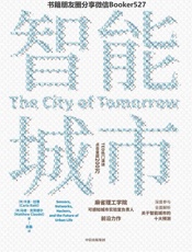 智能城市