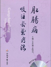 肛肠病吸注套扎疗法
