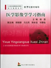 医学影像学学习指南