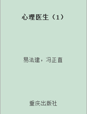 心理医生（1）