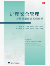 护理安全管理持续质量改进案例分析