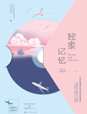独家记忆 - 木浮生