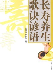 长寿养生知识