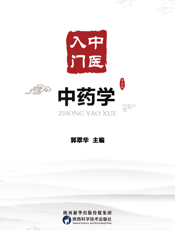 中药学