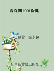 青春期1001保健
