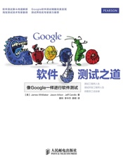 [Google软件测试之道]James A. Whittaker