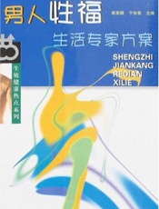 男人性福生活专家方案