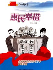 惠民举措