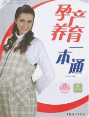 孕产养育一本通