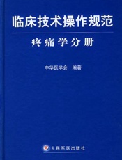临床技术操作规范  计划生育学分册