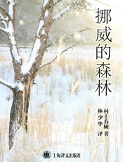 挪威的森林